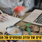 על סוגי פוסטים ומינון