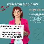 ברכות לד”ר חנה קורלנד על הבלוג החדש