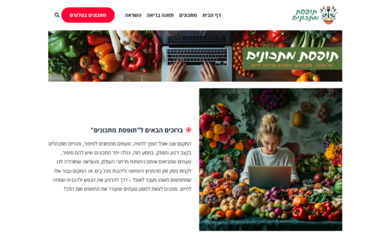 בלוג פנאי – תופסת מתכונים