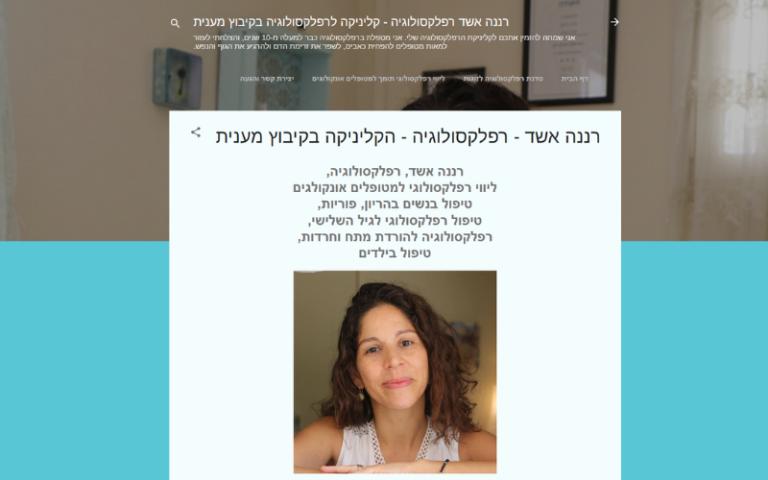 בלוג מקצועי – רננה אשד רפלקסולוגית