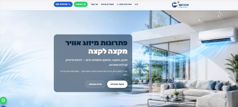 בלוג מקצועי – אפקט הקור