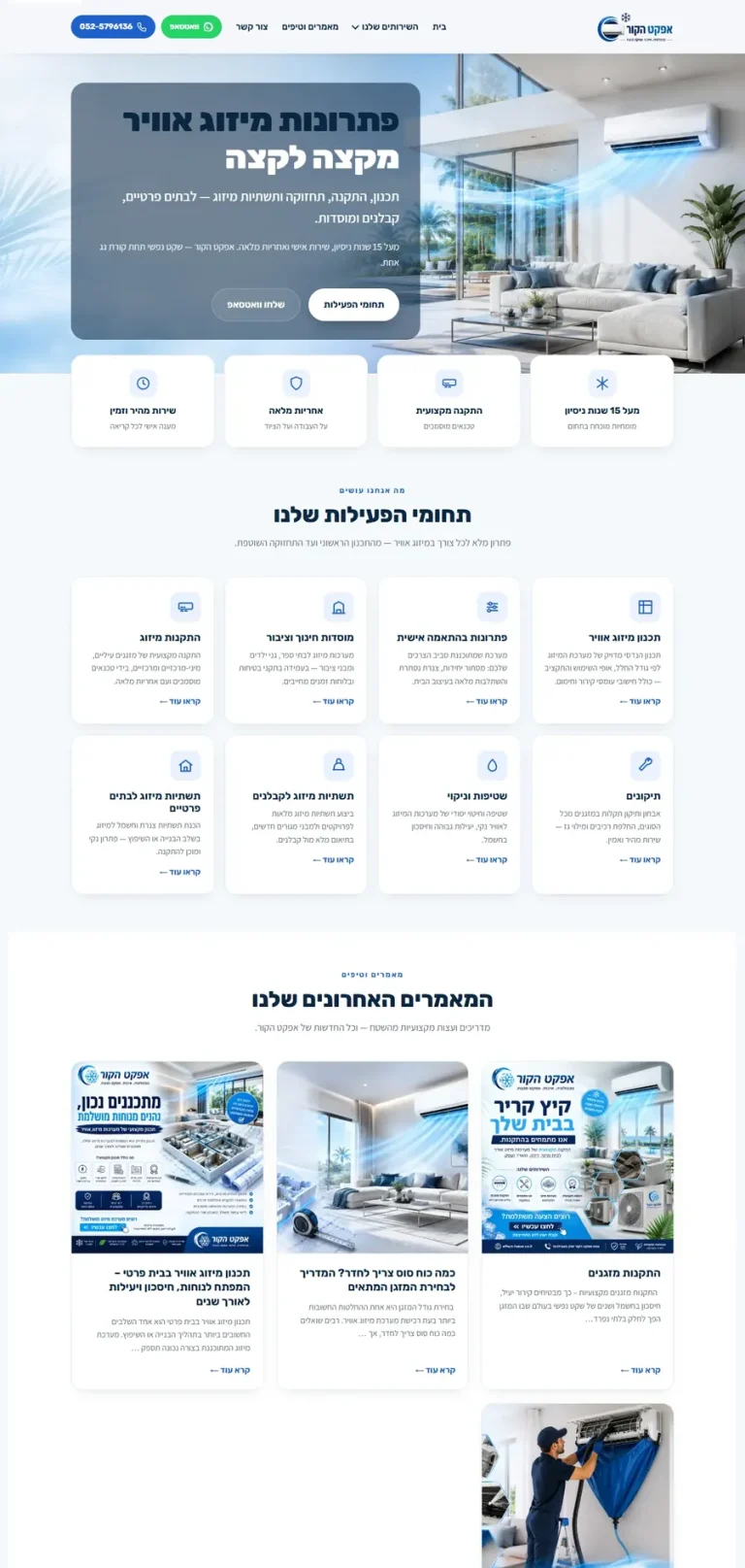בלוג מקצועי – אפקט הקור