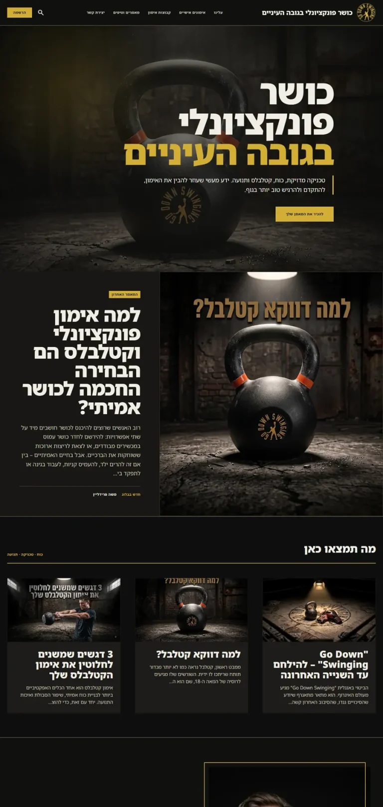 בלוג מקצועי – כושר בגובה העיניים