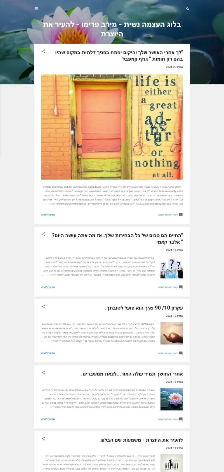 בלוג מקצועי – להעיר את היוצרת